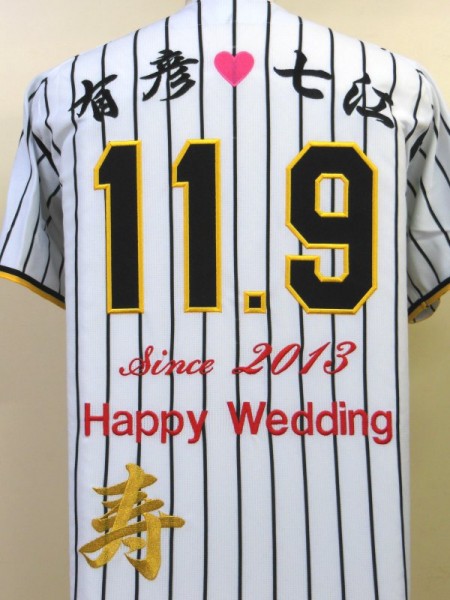 結婚記念　阪神ユニフォーム刺繍