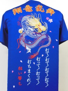 ドラゴン（竜）刺繍