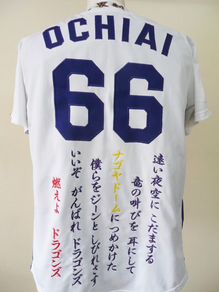 中日 落合監督ユニフォーム刺繍
